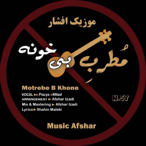 موزیک افشار مطرب بی خونه